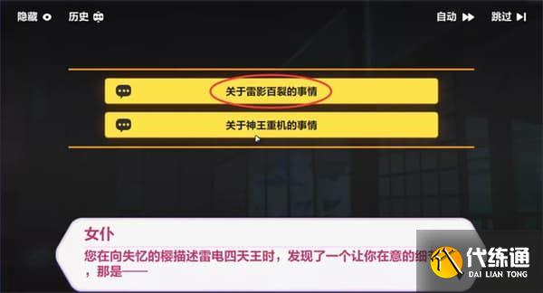 崩坏3天守深处全收集攻略