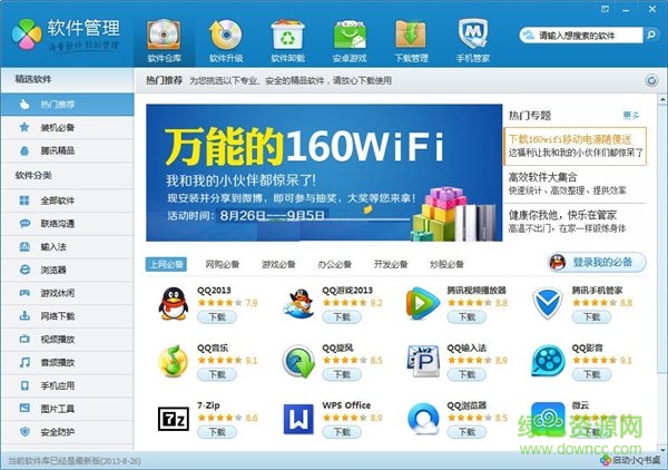qq软件管家官方下载