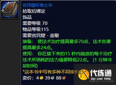 魔兽世界：TBC前期还在埋头苦刷副本？这些声望奖励也非常极品