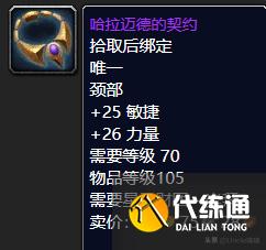 魔兽世界：TBC前期还在埋头苦刷副本？这些声望奖励也非常极品