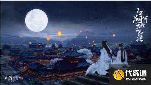 天涯明月刀手游天命赐芳奇遇任务攻略大全，天命赐芳新增奇遇任务流程汇总[多图]图片3