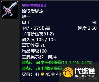 魔兽世界：TBC前期还在埋头苦刷副本？这些声望奖励也非常极品