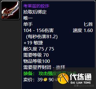 魔兽世界：TBC前期还在埋头苦刷副本？这些声望奖励也非常极品