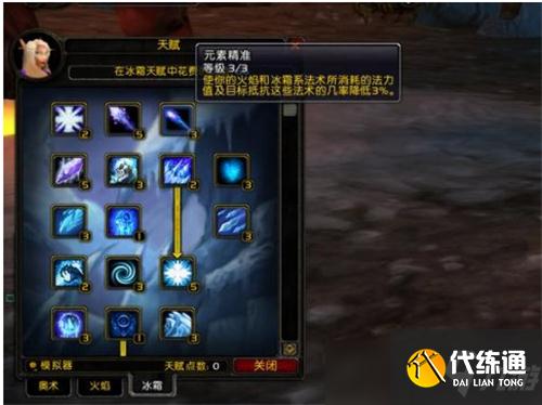 魔兽世界TBC怀旧服法系需要多少命中