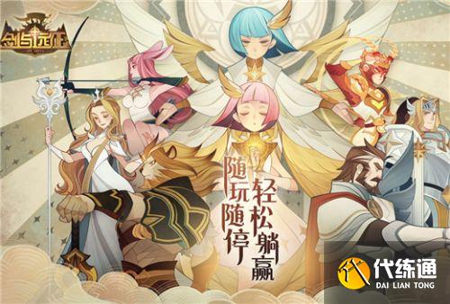 剑与远征6.18兑换码是什么 剑与远征6.18兑换码是什么