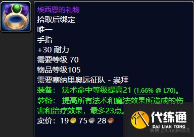 魔兽世界：TBC前期还在埋头苦刷副本？这些声望奖励也非常极品