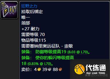 魔兽世界：TBC前期还在埋头苦刷副本？这些声望奖励也非常极品