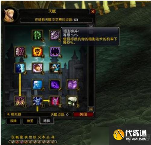 魔兽世界TBC怀旧服法系需要多少命中