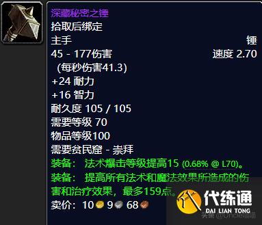 魔兽世界：TBC前期还在埋头苦刷副本？这些声望奖励也非常极品