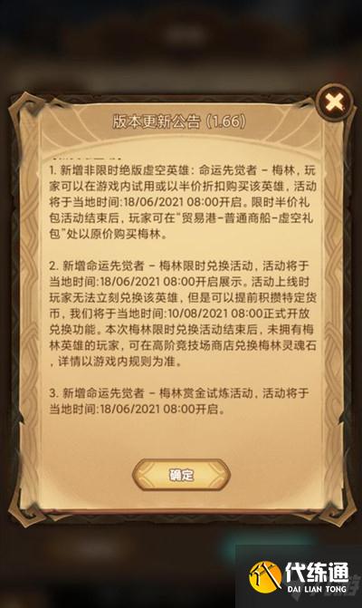 剑与远征梅林什么时候出?1.66版本更新内容一览