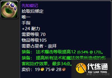 魔兽世界：TBC前期还在埋头苦刷副本？这些声望奖励也非常极品