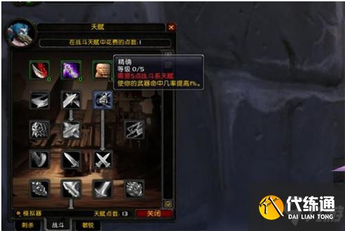 魔兽世界TBC怀旧服法系需要多少命中