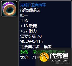 魔兽世界：TBC前期还在埋头苦刷副本？这些声望奖励也非常极品