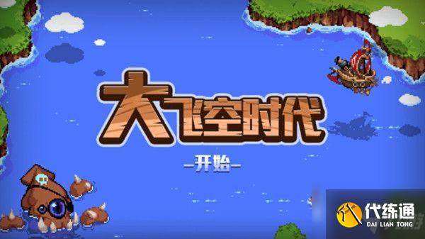 DNF大飞空时代地图路线推荐:大飞空时代跑商路线图攻略