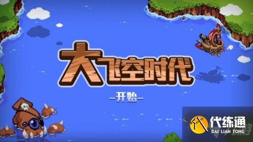 dnf大飞空时代怎么玩