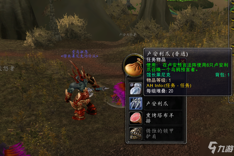 魔兽世界怀旧服_预言者坠饰获取全攻略