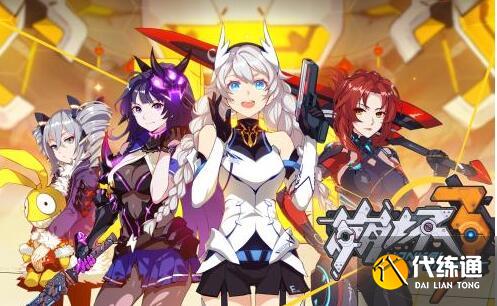 崩坏3感电2怎么过