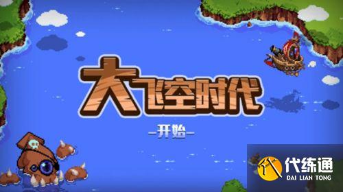 dnf大飞空时代怎么玩