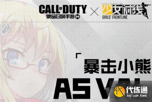 使命召唤手游_少女前线联动活动:时间、开启信息及玩法介绍