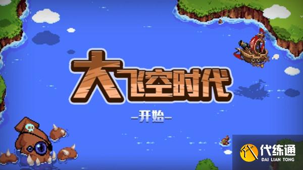 DNF大飞空时代海妖怎么抓