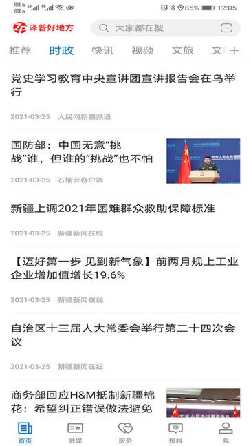 泽普好地方 泽普好地方app下载