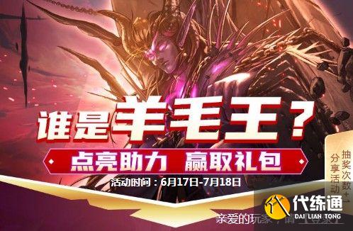 dnf谁是羊毛王活动入口是多少