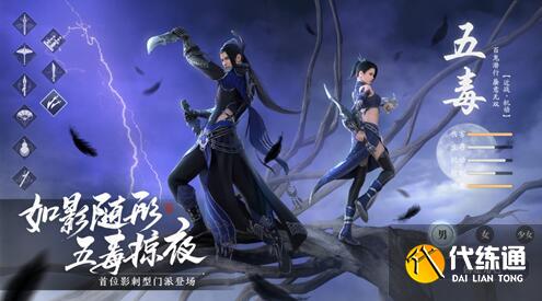 天涯明月刀手游五毒心法搭配攻略_五毒心法搭配攻略