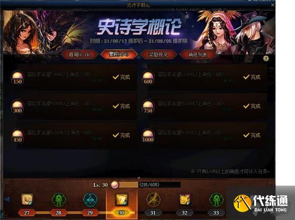 《DNF》史诗学概论活动玩法介绍