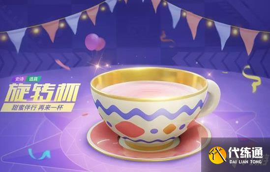 跑跑卡丁车手游旋转杯获取攻略_旋转杯技能属性详解