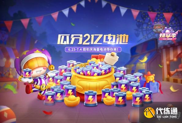 《跑跑卡丁车》手游欢乐飞镖获取攻略