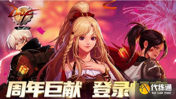 DNF13周年庆攻略_DNF13周年庆奖励领取