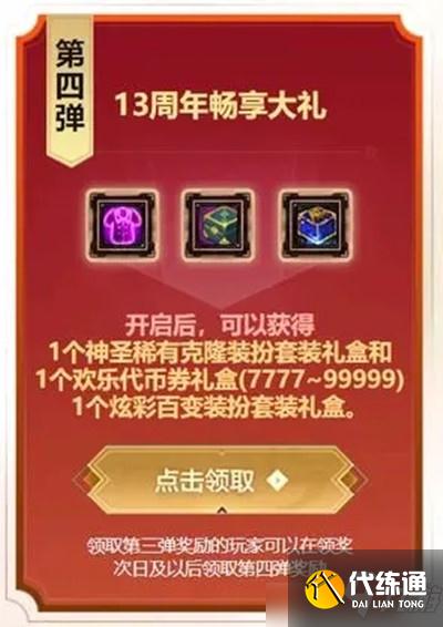 DNF13周年庆需要站街吗?13周年庆站街奖励与时间介绍