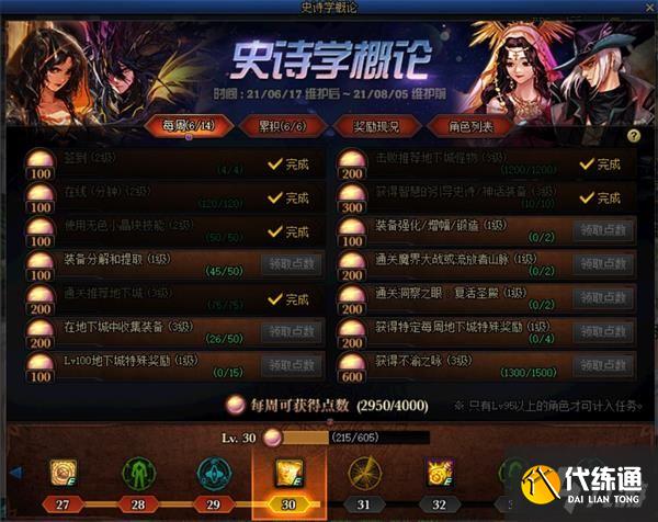 《DNF》史诗学概论活动玩法介绍