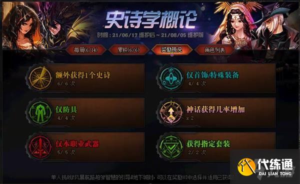 《DNF》史诗学概论活动玩法介绍