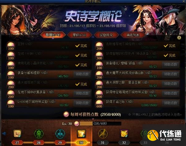 DNF史诗学概论活动玩法技巧详解