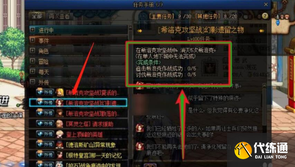 DNF通关攻坚战任务位置及完成攻略