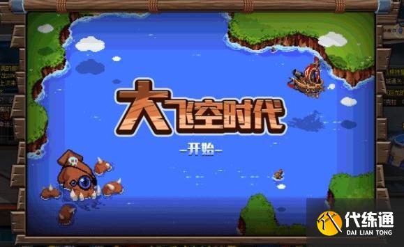 大飞空时代冰霜幼龙头目攻略_冰霜幼龙头目攻略精讲