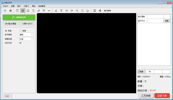 华秋dfm 华秋dfm下载