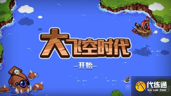 DNF大飞空时代景点有什么用?大飞空时代景点具体位置坐标大全