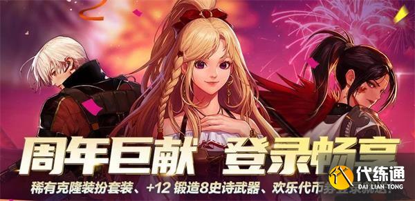 DNF13周年庆登录奖励领取攻略_DNF13周年庆登录奖励汇总