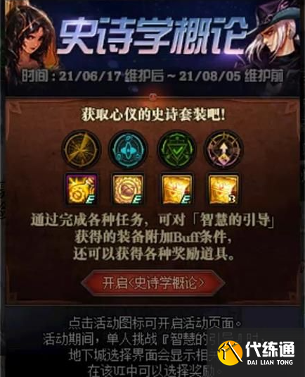 史诗学概论活动攻略_史诗学概论玩法详解