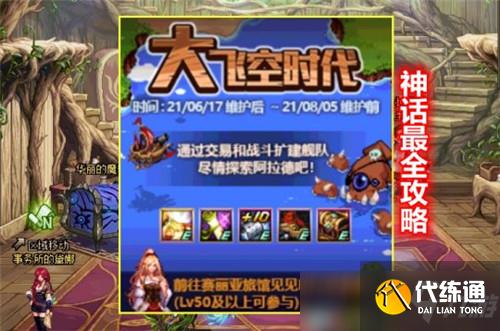 DNF大飞空时代“神话攻略”