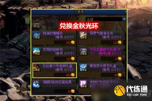 DNF大飞空时代“神话攻略”