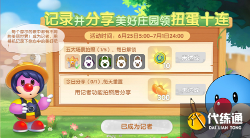 庄园巡游记_摩尔庄园手游记者入职