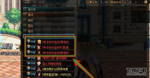 DNF通关攻坚战任务攻略_52z.com DNF通关攻坚战任务位置及完成攻略