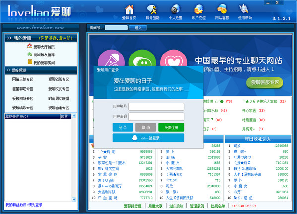 爱聊语音视频聊天室客户端 爱聊语音视频聊天室最新版