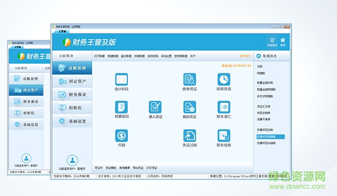 财务王普及版 财务王普及版客户端