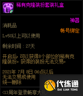 DNF2021周年庆领取条件 DNF2021周年庆领取条件