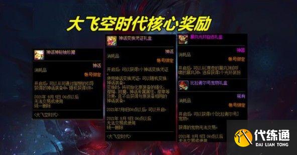 dnf大飞空时代光环怎么做？大飞空时代光环获取攻略[多图]图片2