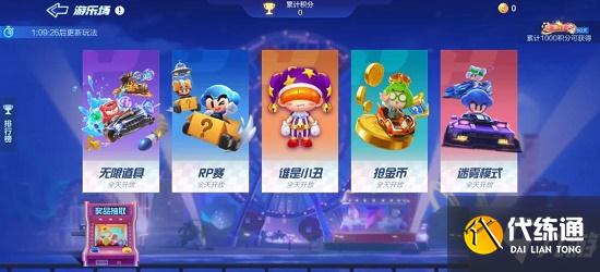 跑跑卡丁车手游_谁是小丑玩法图文攻略